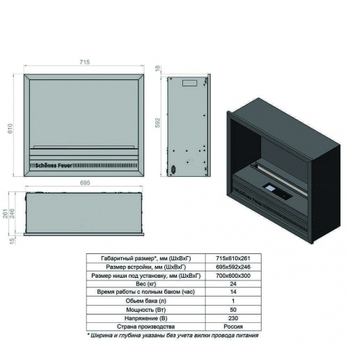 Электроочаг Schönes Feuer 3D FireLine HUGO 26 ( без портала)