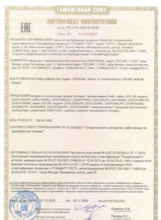 Газовая топка Kratki LEO/200/LPG (балонный газ) Газовая топка Kratki LEO/200/LPG (балонный газ)