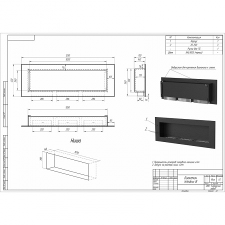 Биокамин встраиваемый W250IIIG PremiumFire Биокамин встраиваемый W250IIIG PremiumFire по цене 38 880 руб.